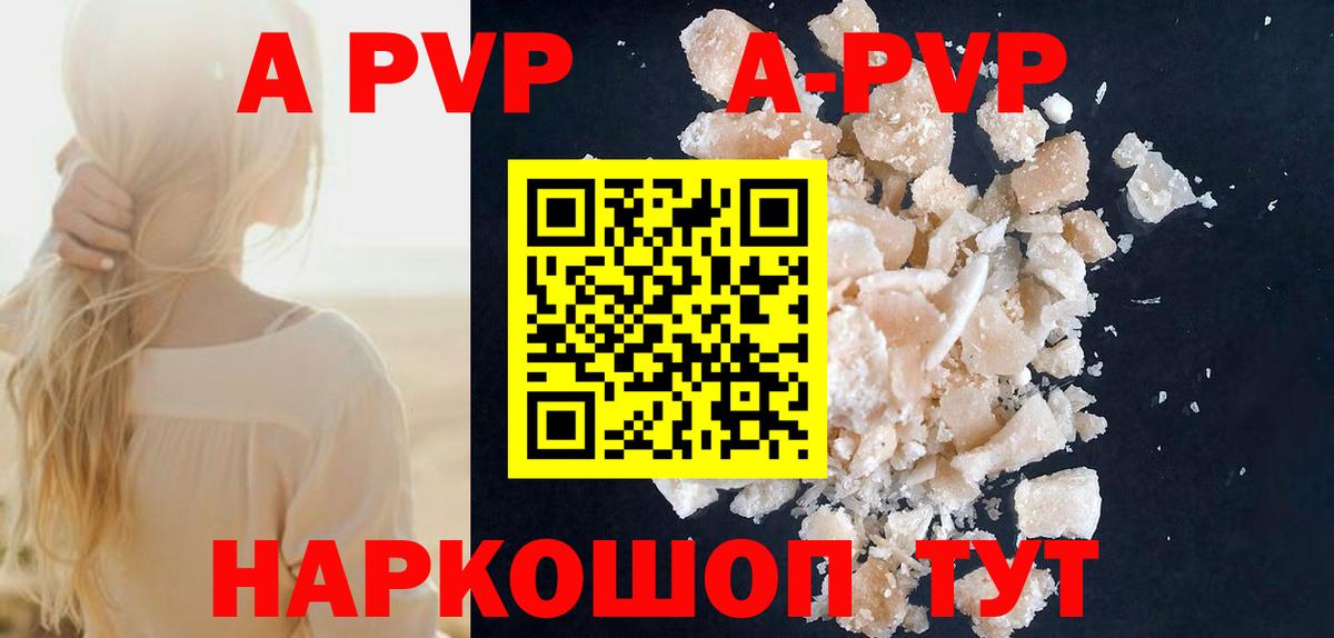 A PVP кристаллы Белгород