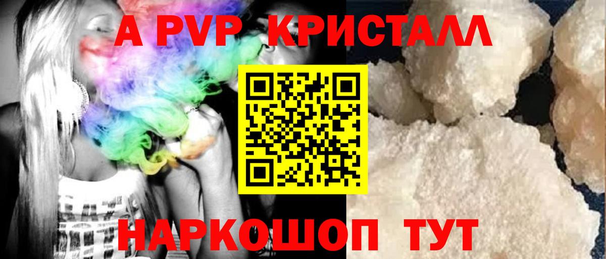 закладки  Alpha-PVP VHQ  Alpha-PVP  Белгород  Alpha-PVP кристаллы 