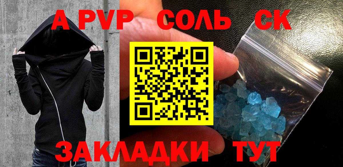 A-PVP Crystall Белгород