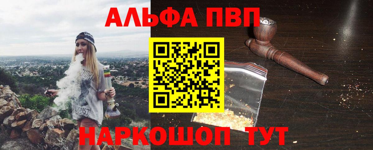 Белгород  Альфа ПВП  А ПВП мука  Вход с VPN  Альфа ПВП Crystall 