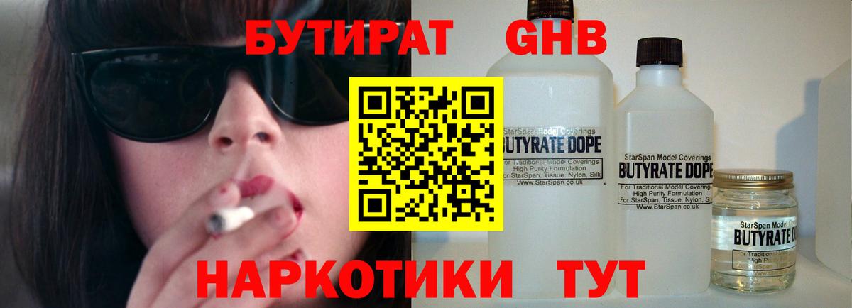 Бутират BDO 33% Белгород