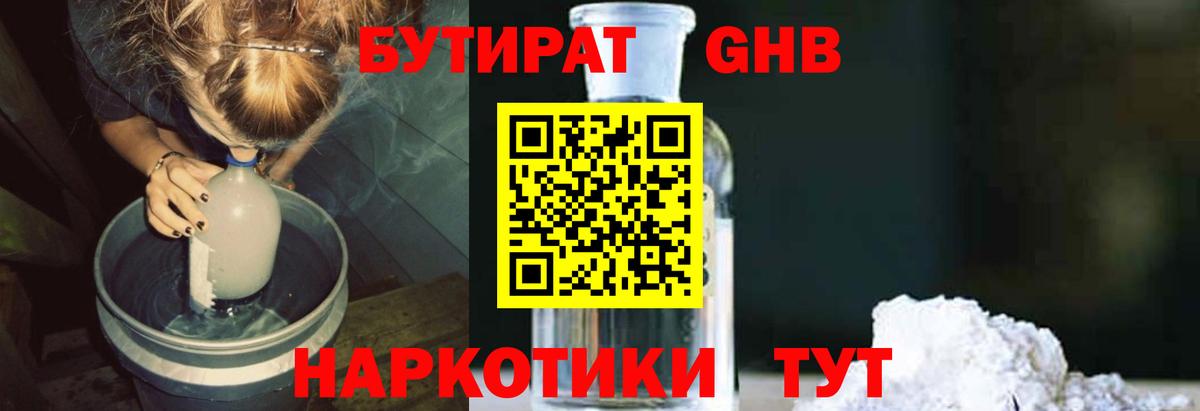 Бутират жидкий экстази  Вход с VPN  Белгород 
