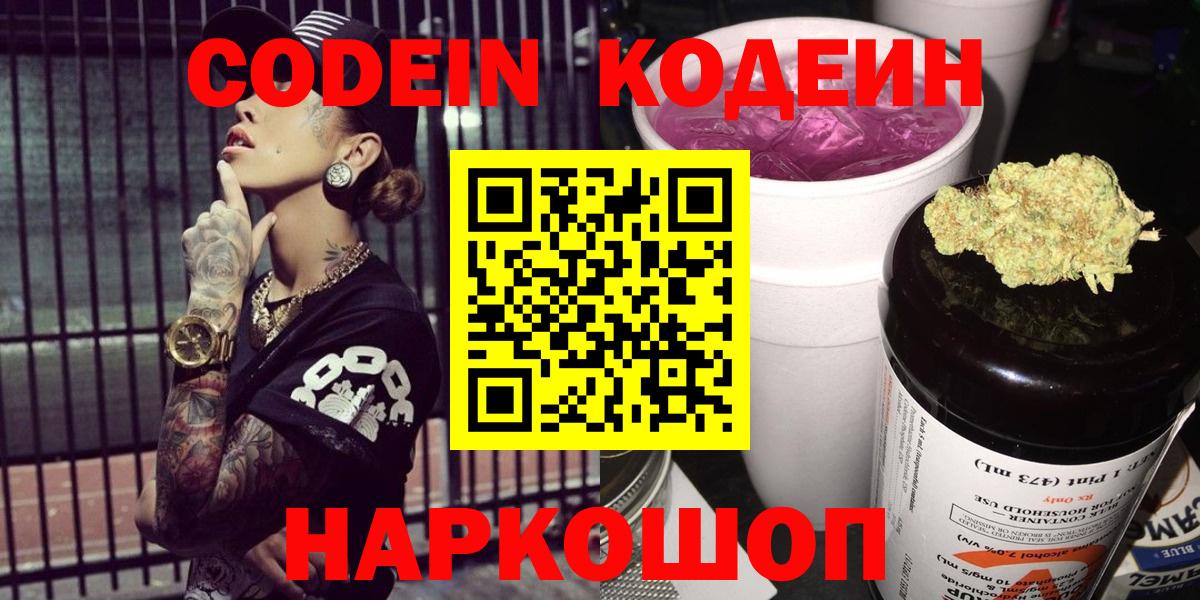 Codein Purple Drank  Белгород 