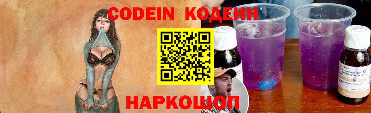 Кодеиновый сироп Lean напиток Lean (лин) Белгород