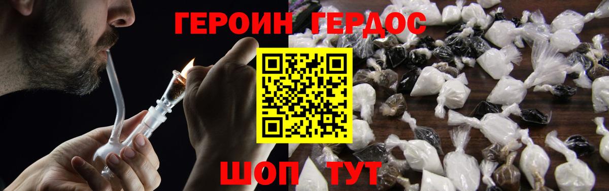 Белгород  Героин Heroin  Вход с VPN 