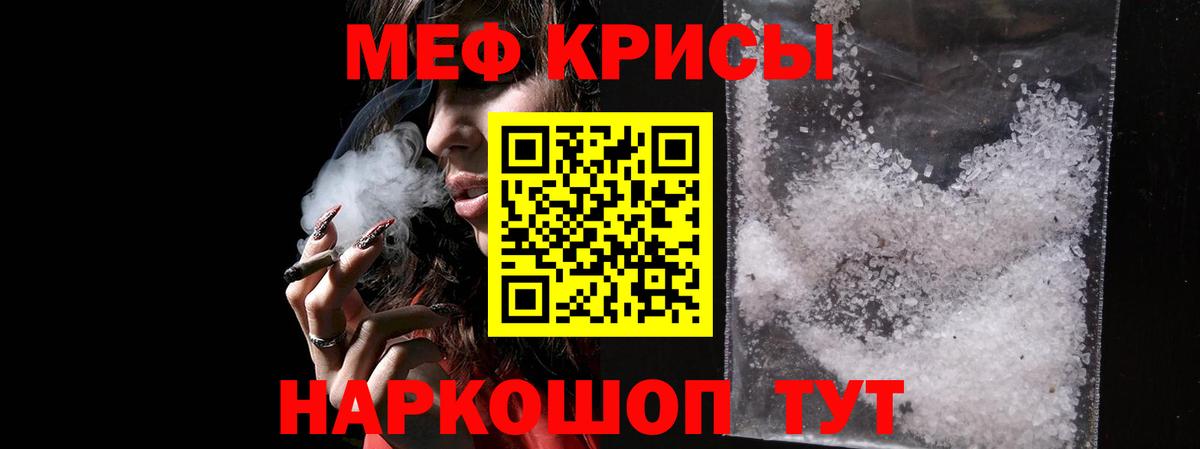 Мефедрон кристаллы Белгород