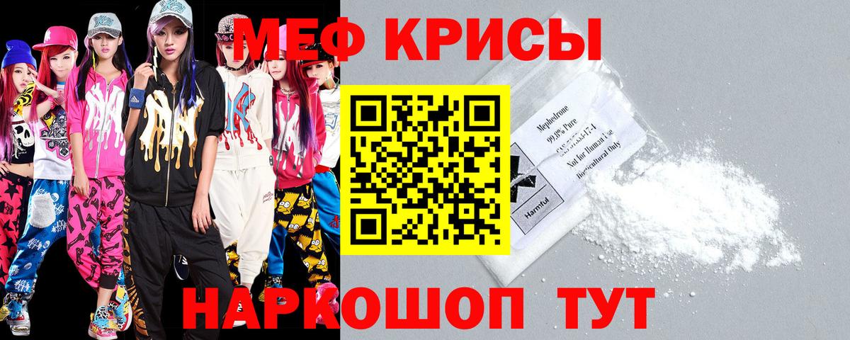 Меф кристаллы Белгород