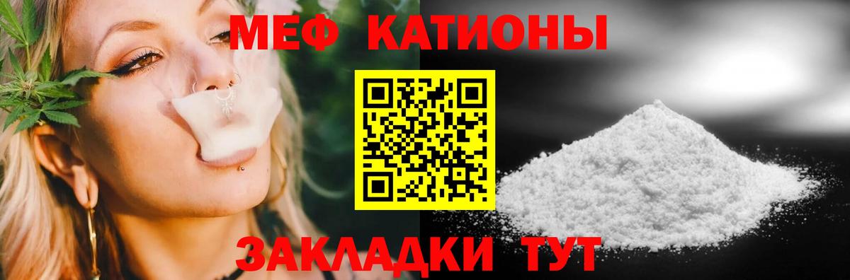 МЕФ  Меф  Белгород  Меф мука  МЯУ-МЯУ мяу мяу 