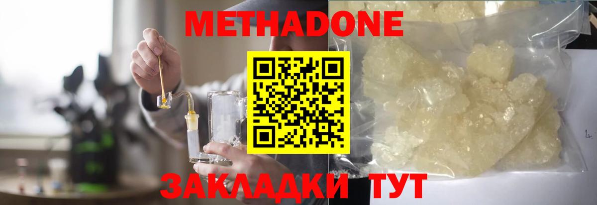 Метадон methadone Белгород