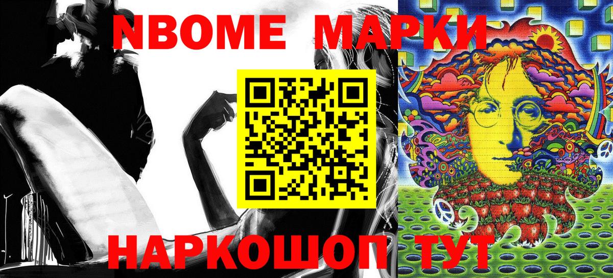 Марки N-bome 1500мкг  Вход с VPN  Белгород  Марки N-bome  Марки N-bome 1500мкг 