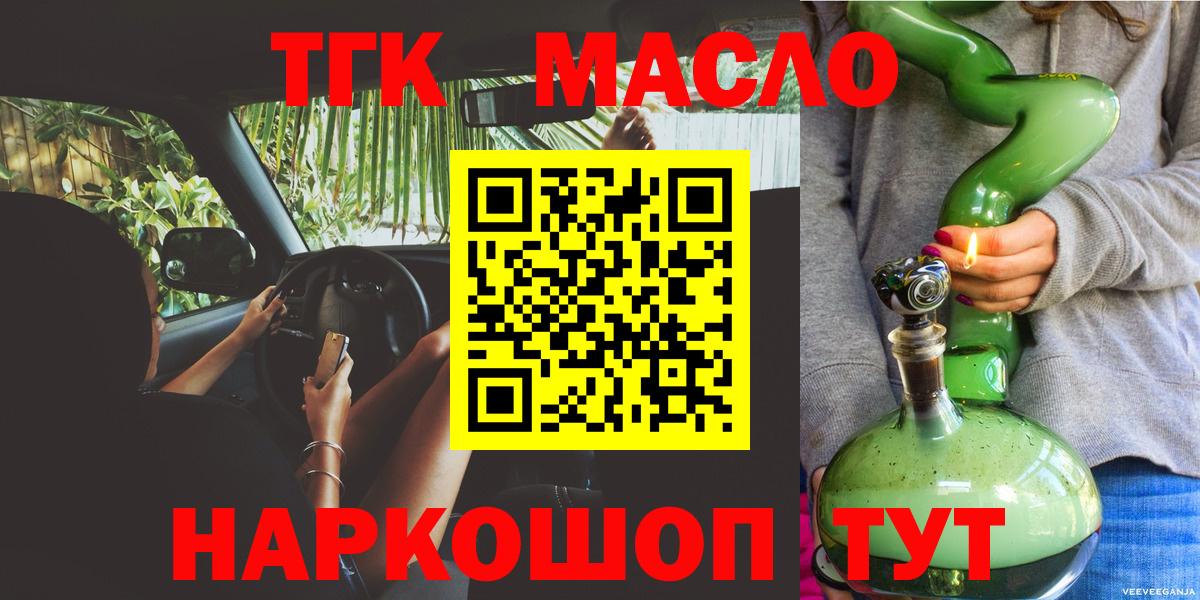 Дистиллят ТГК THC oil  Белгород 