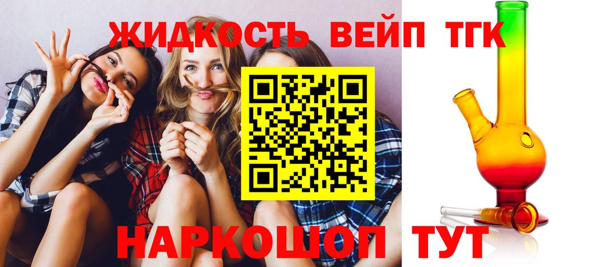 Дистиллят ТГК вейп Белгород